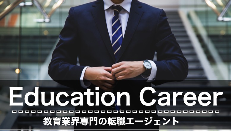 Education Career　評判　口コミ　メリット　デメリット