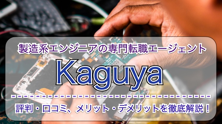 Kaguya 評判　口コミ