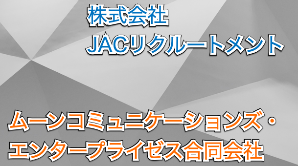 Samurai Job （株）JACリクルrートメント　ムーンコミュニケーションズ・エンタープライゼス合同会社