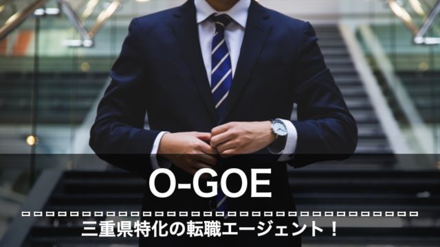 O-GOE　評判　口コミ