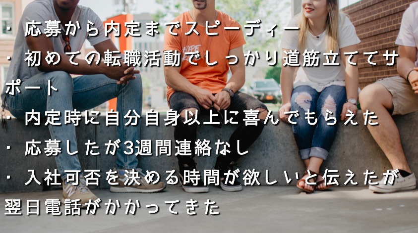 日本若者転職支援センター　評判　口コミ