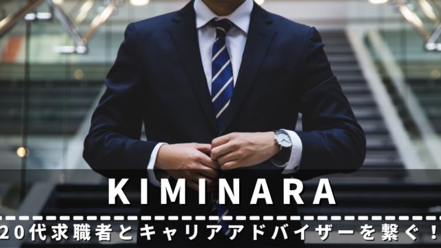 KIMINARA 評判　口コミ