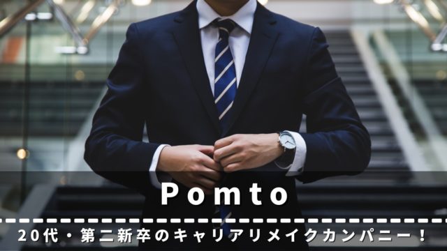 Pomto 評判　口コミ
