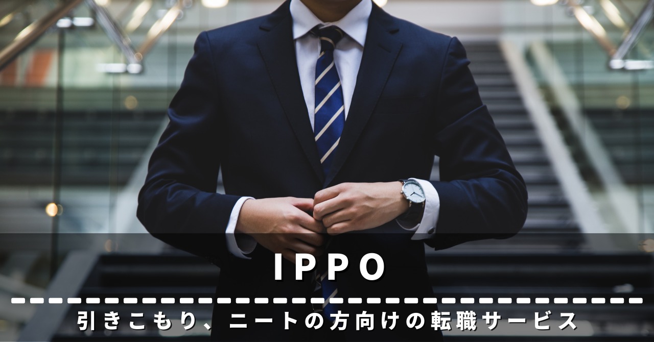 IPPO 評判　口コミ