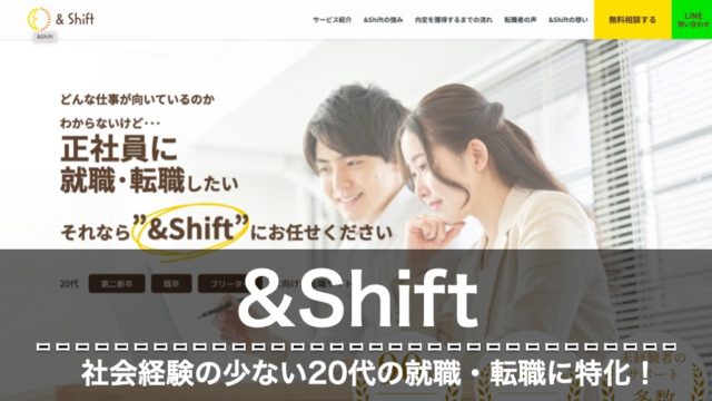 &Shift 評判　口コミ
