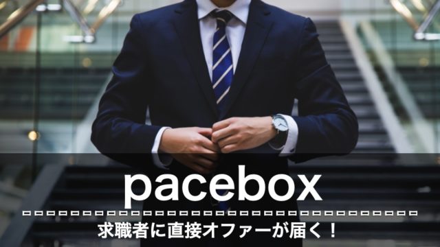 pacebox 評判　口コミ